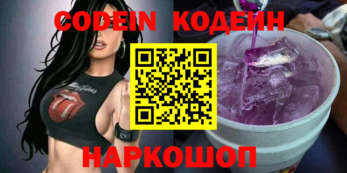 Codein Purple Drank  Вход с VPN  Муравленко  Кодеин Purple Drank 